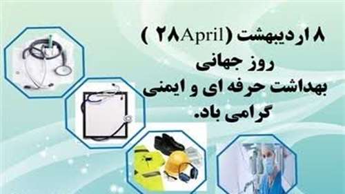  روز جهانی (HSE)